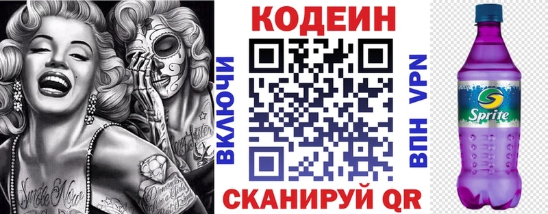 Codein напиток Lean (лин)  blacksprut маркетплейс  Шебекино 